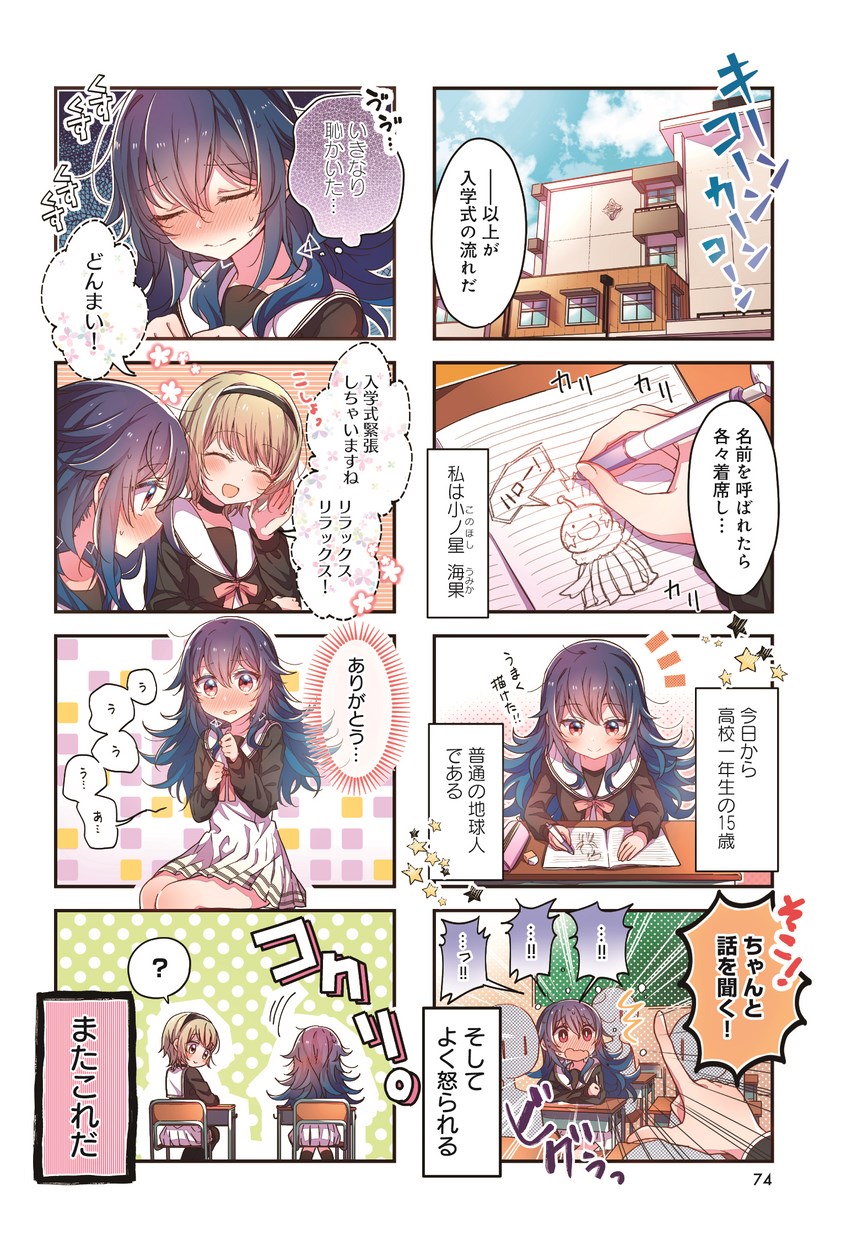 星屑テレパス第1・2話試し読み