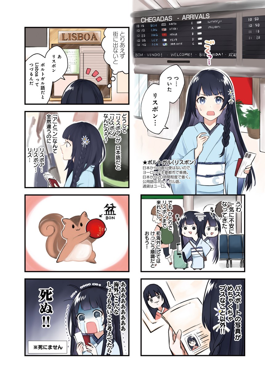 旅する海とアトリエ1 2話