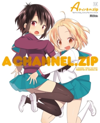 Aチャンネル.zip 「Ａチャンネル」ビジュアルファンブック