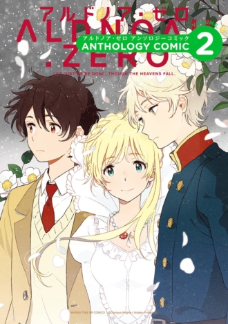 ALDNOAH. ZERO アンソロジーコミック