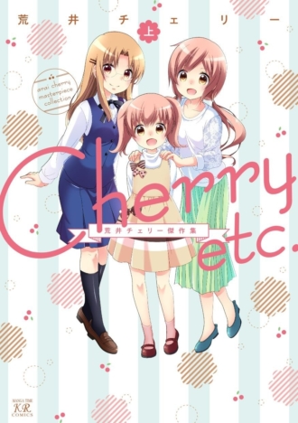 Cherry etc.　荒井チェリー傑作集　上