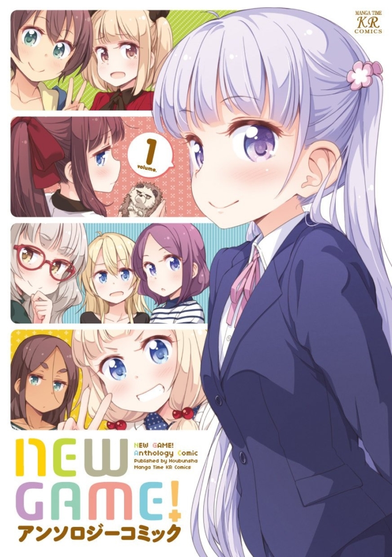 NEW GAME！アンソロジーコミック