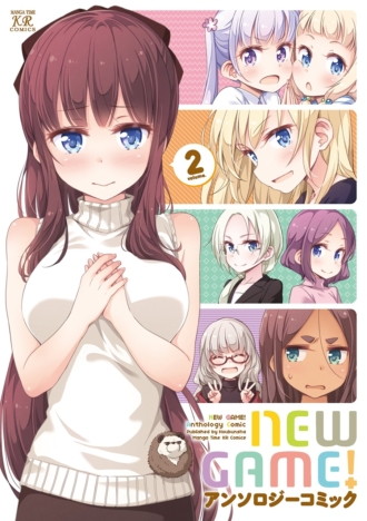 NEW GAME！アンソロジーコミック