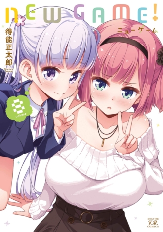 NEW GAME！