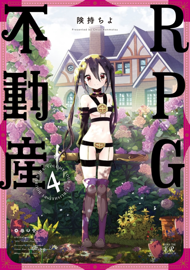 RPG不動産