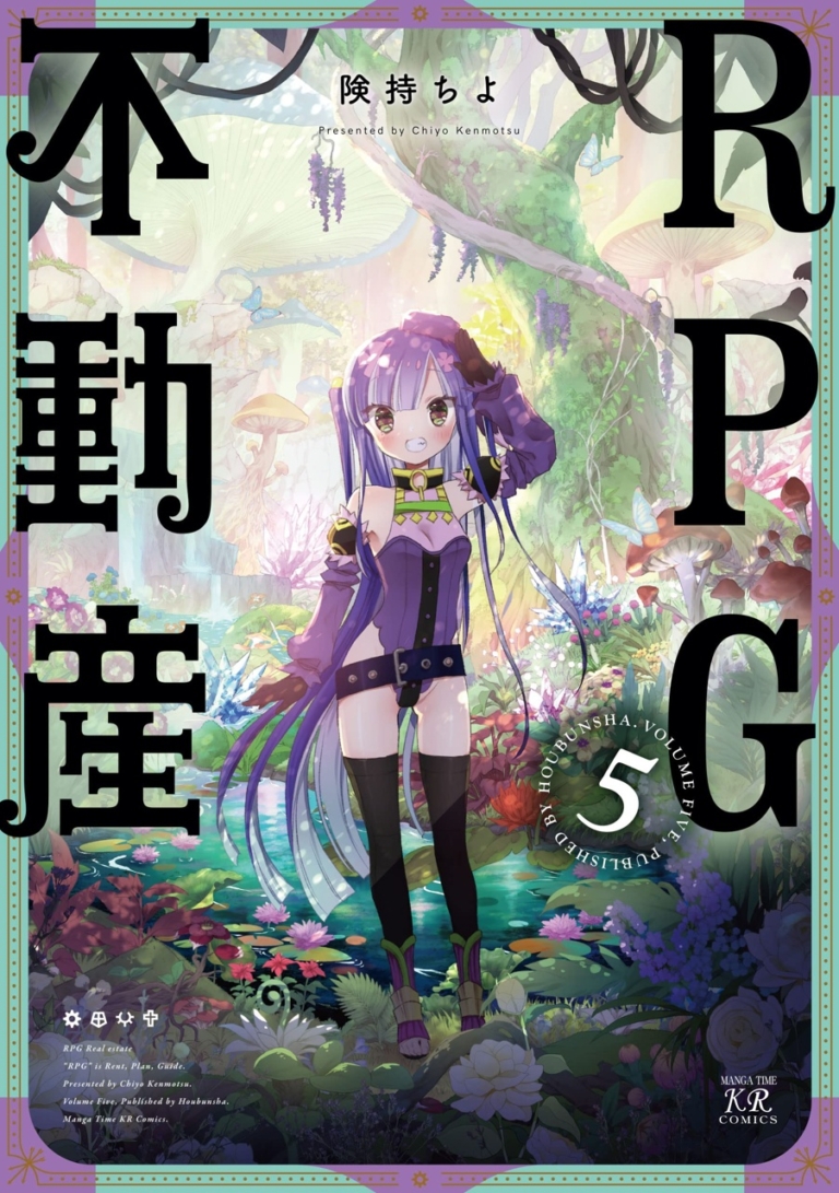 RPG不動産