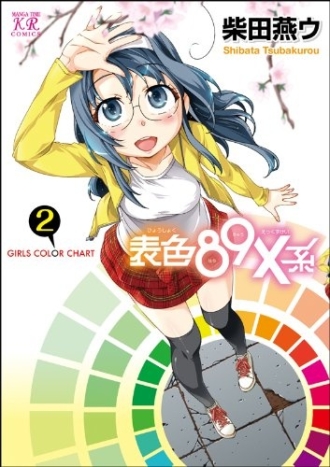 表色89X系　～GIRLS COLOR CHART～